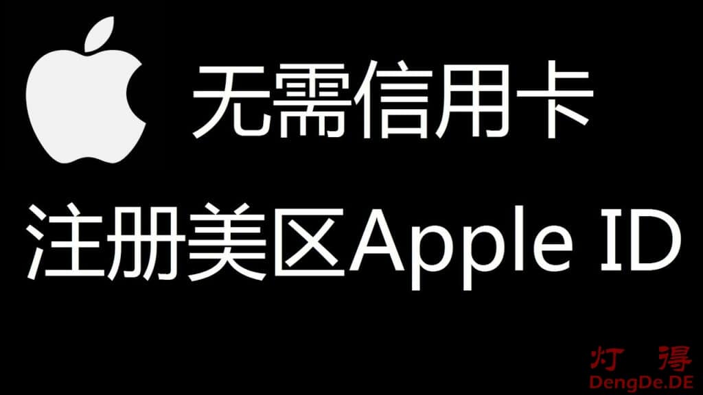 最新的美国苹果账号美区 Apple ID 注册教程和免费美区 Apple ID 共享