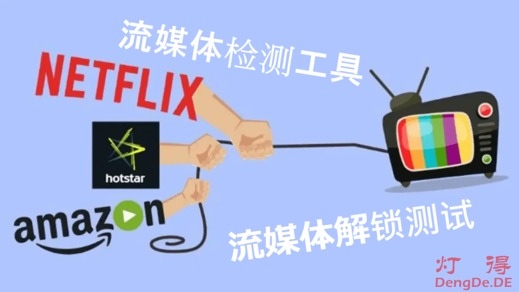 最新的VPS流媒体检测工具|流媒体解锁测试一键脚本大全