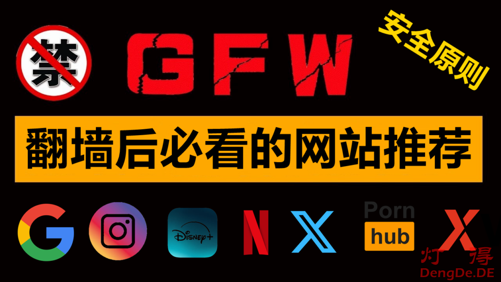 翻墙后看什么？最好的翻墙后必看的网站推荐 | 翻墙后必装软件大全